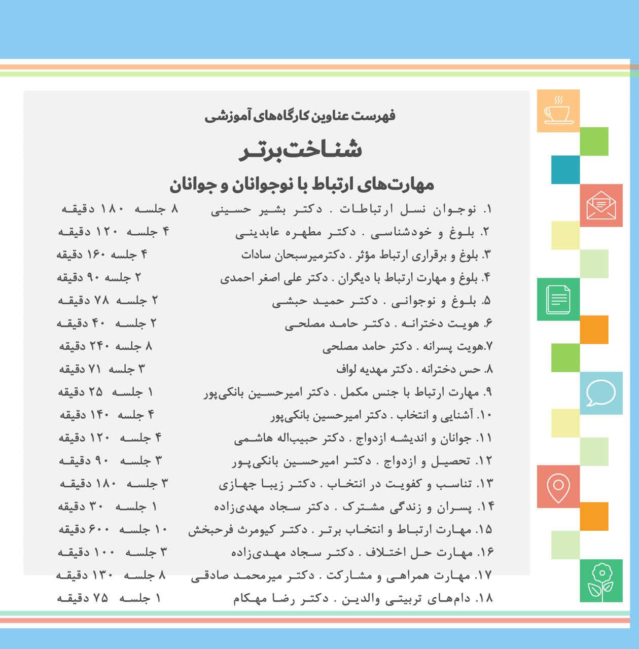 مهارت ارتباط با نوجوانان