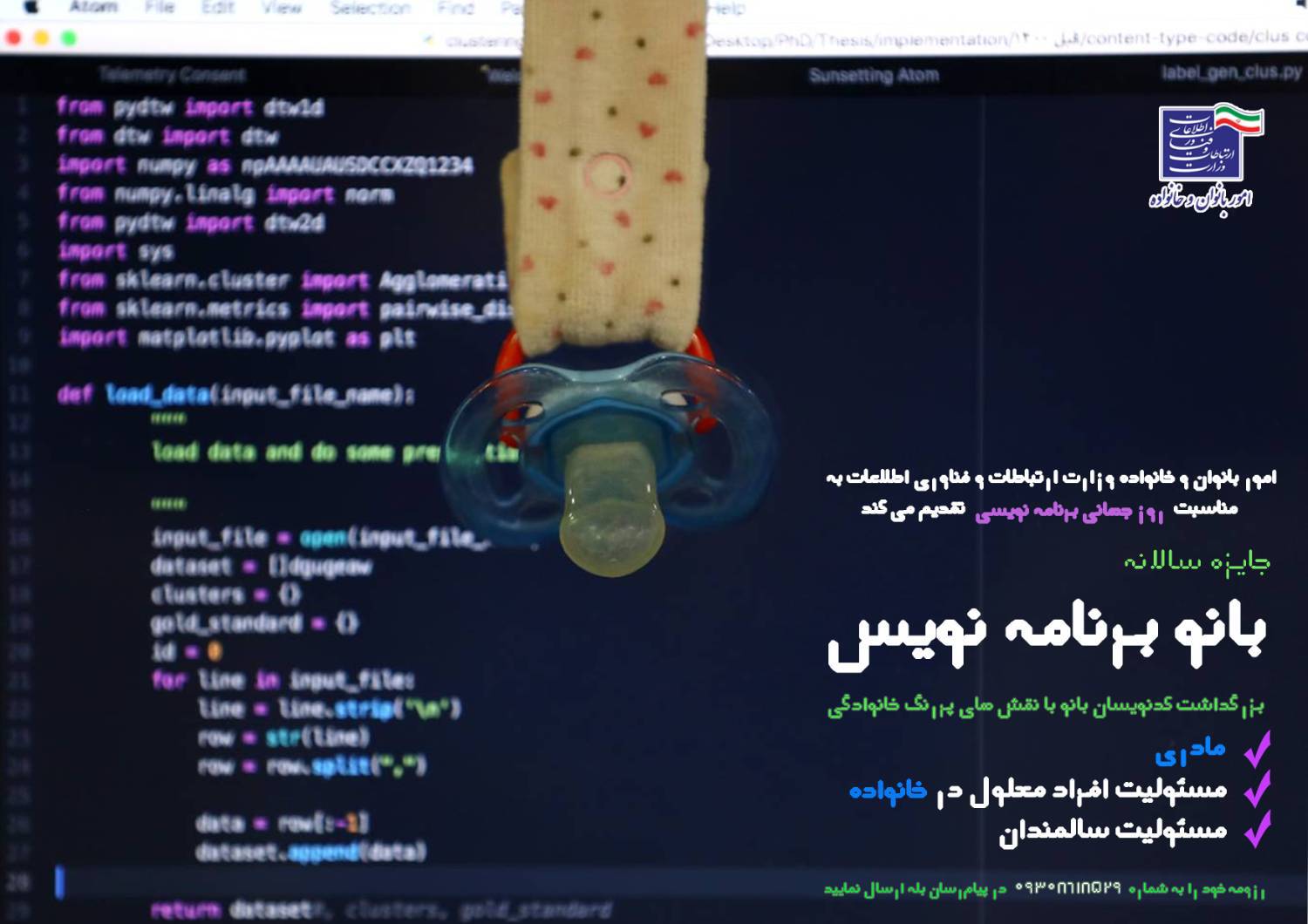 امور بانوان و خانواده وزارت ارتباطات در آستانه روز جهانی برنامه‌نویس تقدیم می‌کند.