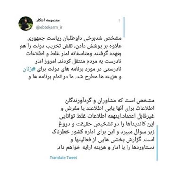 اطلاعات نادرست در حوزه زنان به کاندیداها داده اند
