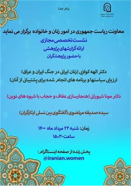 دولت در حال استقرار از پژوهش‌های حوزه زنان برای ادامه راه استفاده کند
