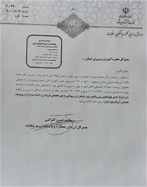 رفع ابهام از لفظ ولی در "تحویل پرونده و مدارک تحصیلی دانش آموز"