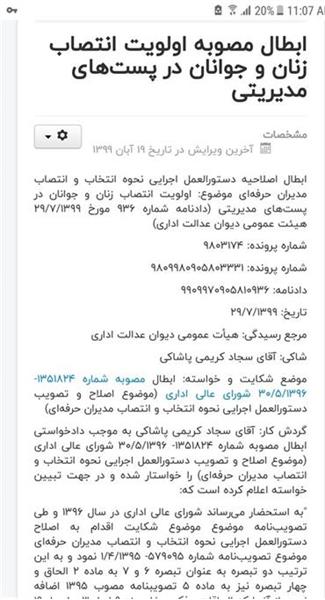 ابطال اولویت زنان و جوانان در انتصابات مدیریتی به روال کار دولت خدشه وارد نمی‌کند