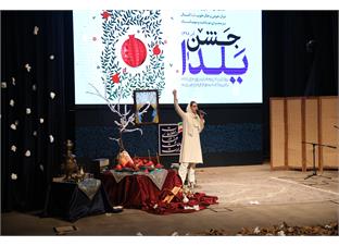 جشن یلدا