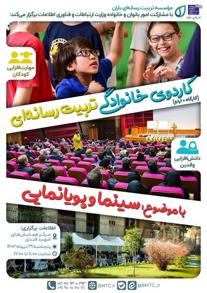 برگزاری کاردوی خانوادگی تربیت رسانه‌ای توسط امور بانوان