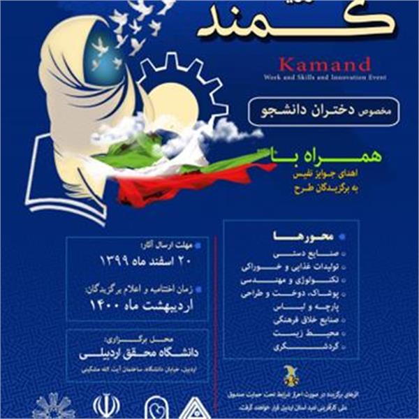 هدف از رویداد کمند تدوین الگوی موفق برای کارآفرینی دختران است
