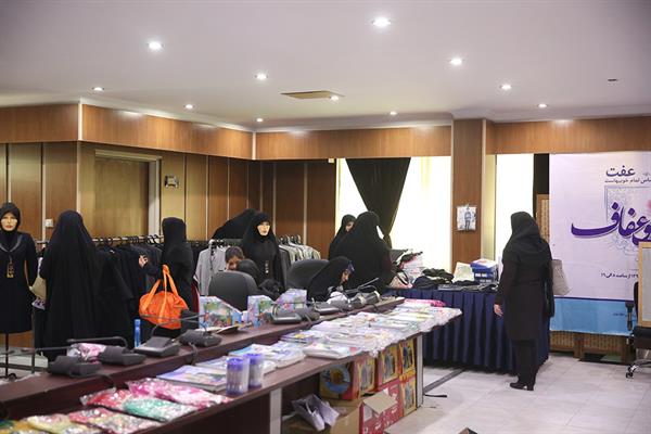 نمایشگاه عفاف و حجاب