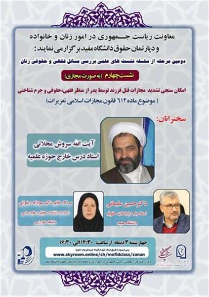 در نشست امکان سنجی تشدید مجازات قتل فرزند توسط پدر چه گذشت؟