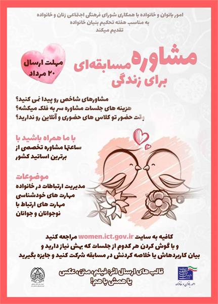 برگزاری رویداد فرهنگی، اجتماعی"مشاوره مسابقه‌ای برای زندگی"