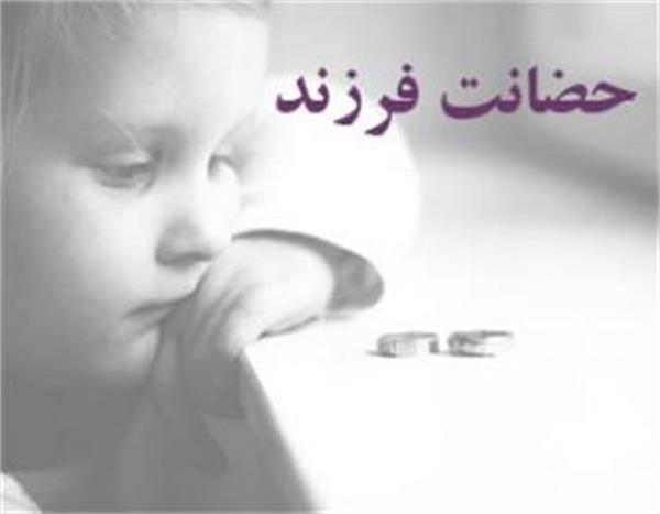 تهیه‌ لایحه‌ای درباره حضانت مادران