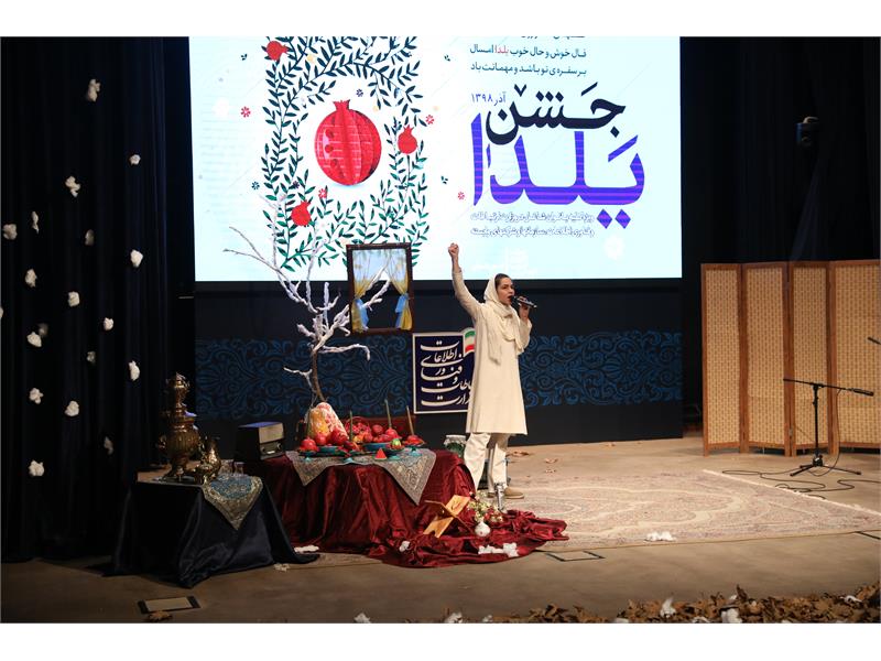 جشن یلدا