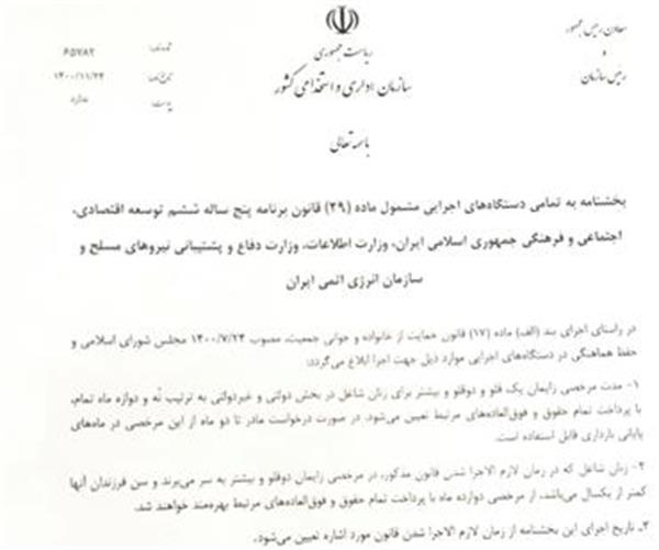 بخشنامه مرخصی ۱۲ماهه زایمان دوقلو و بیشتر برای زنان شاغل در بخش دولتی و غیردولتی