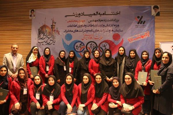 اختتامیه چهارمین دوره المپیاد بانوان جام ارتباطات " بزرگداشت زنده یاد مهندس محتشمی "