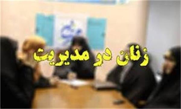 شش روایت از ۸ سال مدیریت زنان