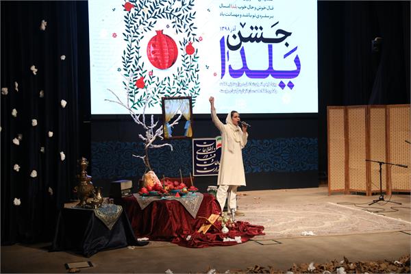 جشن یلدا