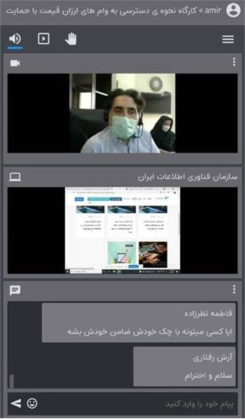 نحوه دسترسی به وام های ارزان قیمت در کارگاه اطلاع رسانی و آموزشی با حمایت وزارت ارتباطات و فن آوری اطلاعات