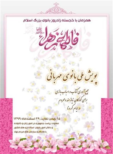 لبخند بر لبان کودکان با پویش بانوی مهربانی