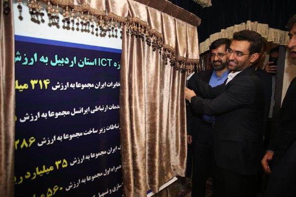 جلسه شورای اداری استان اردبیل با حضور وزیر ارتباطات و فناوری اطلاعات