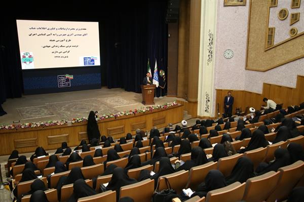 برگزاری طرح آموزش ملی سبک زندگی جهادی با حضور وزیر ارتباطات و فناوری اطلاعات