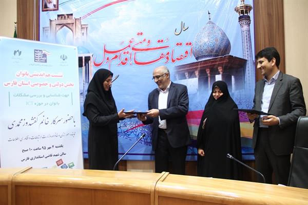 حضور نماینده محترم امور زنان و خانواده وزارت ارتباطات و فناوری اطلاعات در استان فارس