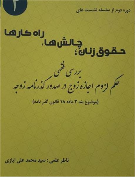 رشته توییت درباره خروج زن از کشور
