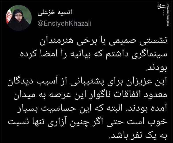 توییت انسیه خزعلی درباره مقابله با آزار جنسی بازیگران