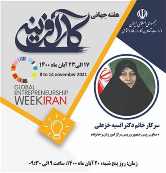 رونمایی از «برنامه کسب و کارهای پایدار خانواده محور» در هفته پیش رو