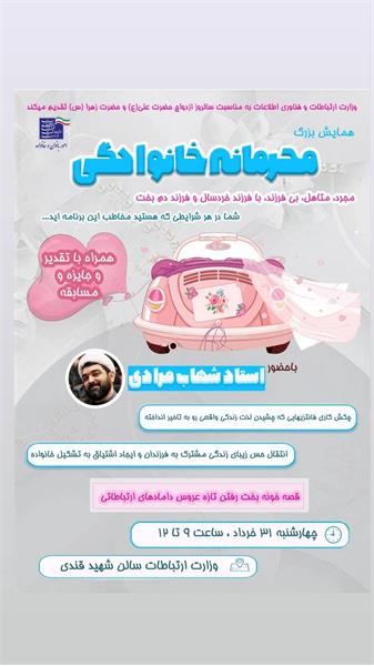همایش بزرگ محرمانه خانوادگی