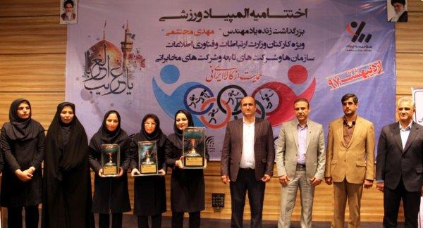 اختتامیه چهارمین دوره المپیاد بانوان جام ارتباطات " بزرگداشت زنده یاد مهندس محتشمی "