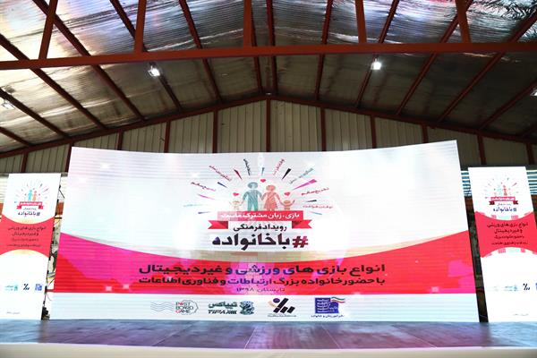 باخانواده در وزارت ارتباطات