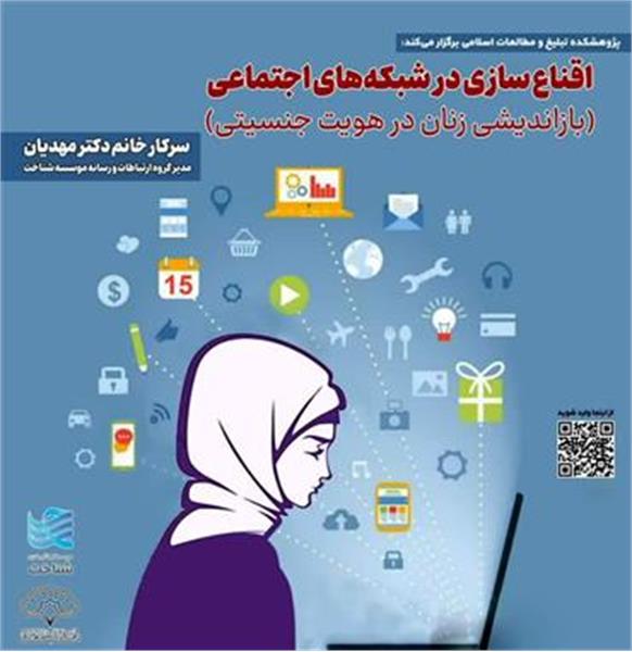 نشست "بازاندیشی زنان در هویّت جنسیتی" برگزار شد