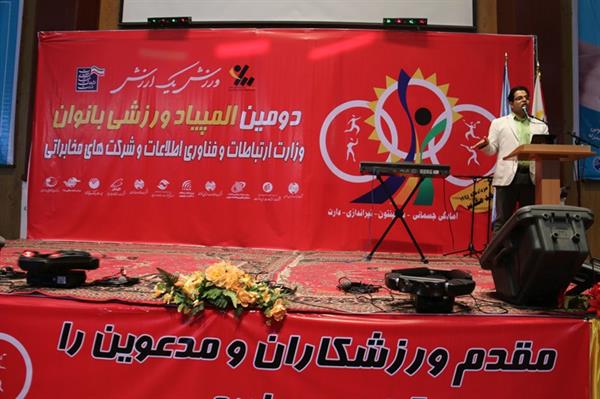 المپیاد ورزشی بانوان وزارت ارتباطات و فناوری اطلاعات، شرکت ها و سازمان های تابعه